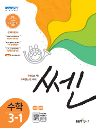쎈 초등 수학 3-1(2019)